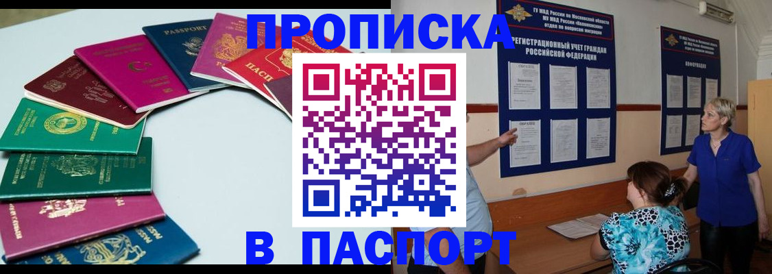 временная регистрация купить в Калининске
