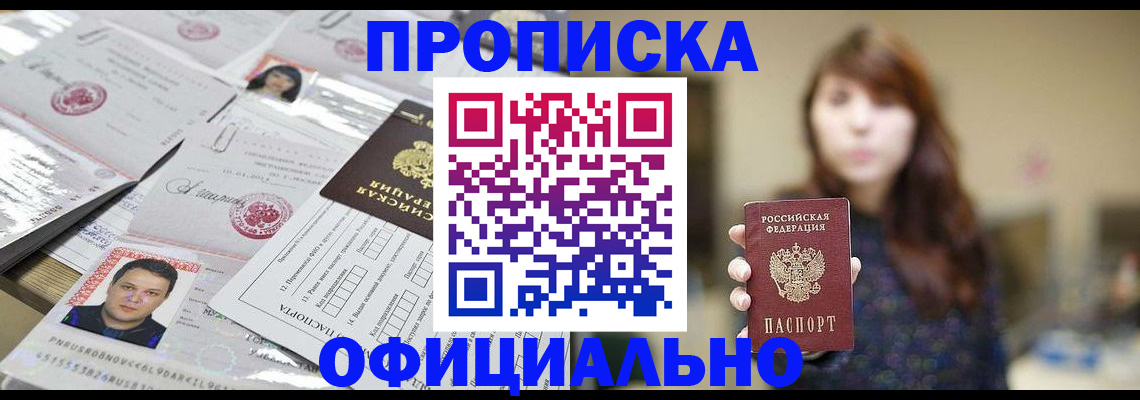 прописка гарантия в Калининске