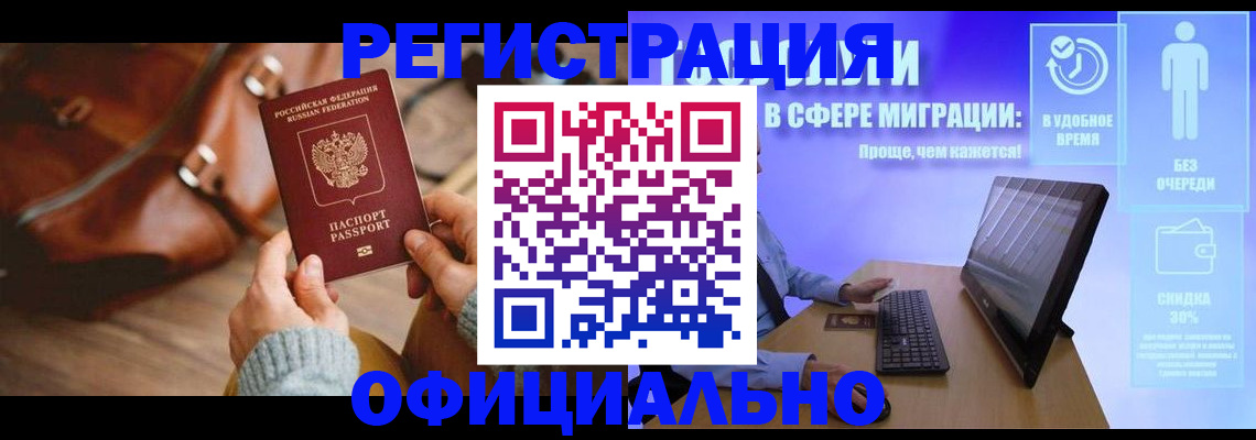 временная регистрация надежно в Калининске