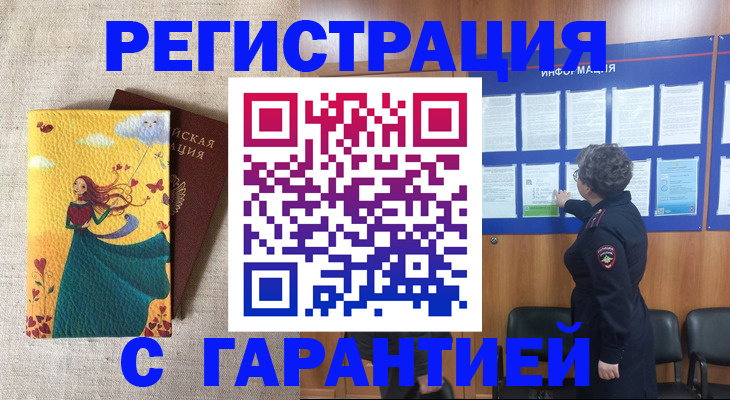 прописка в Калининске